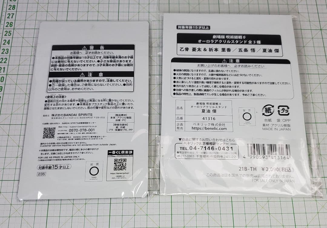 呪術廻戦　アクリルスタンド　夏油 傑