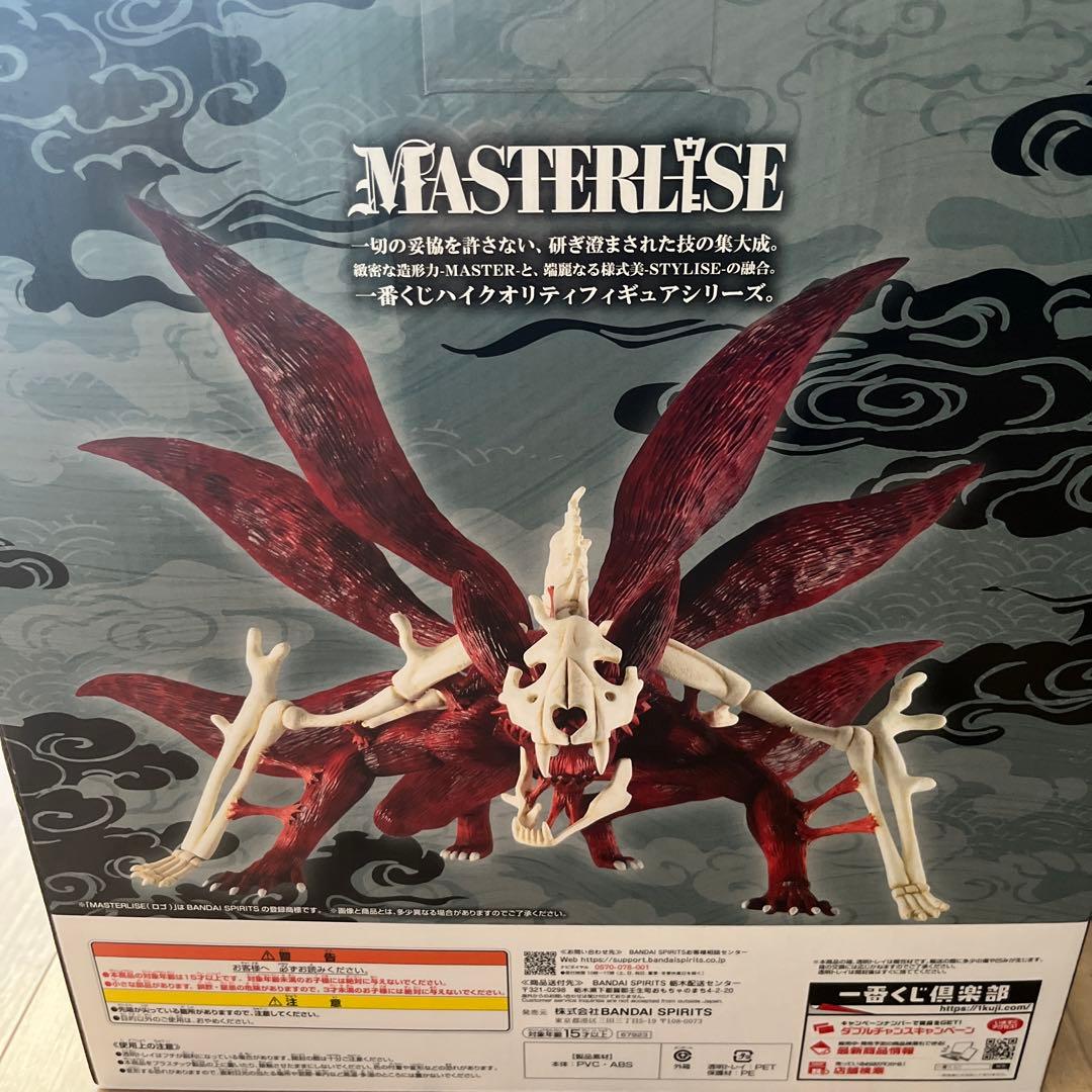 一番くじナルト　ラストワン（妖狐の衣六本目）