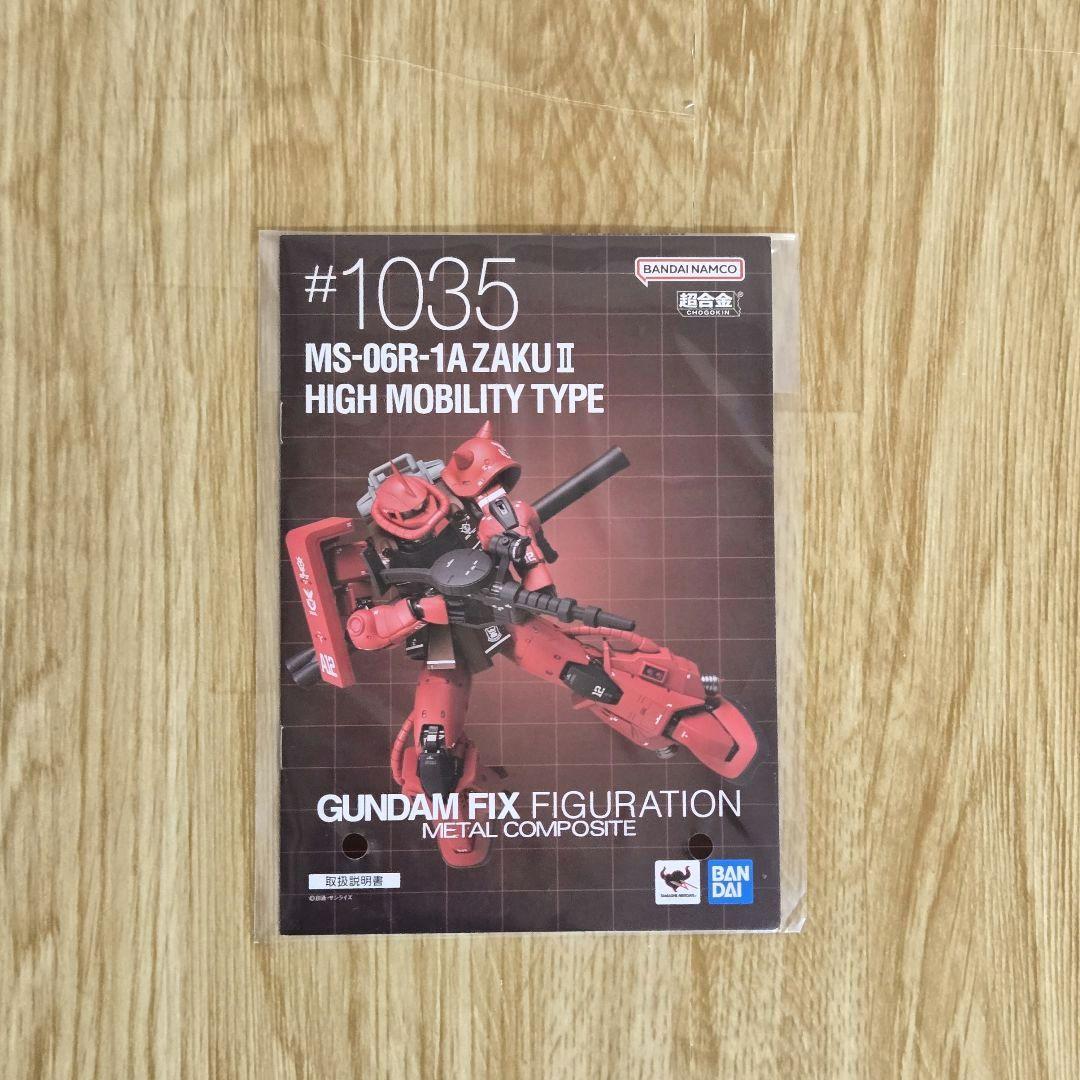 メタルコンポジット　MS-06R-1A　シャア専用高機動型ザクⅡ