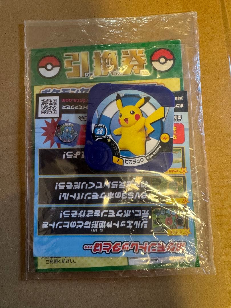【未開封品】たいりょうはっせい⁉︎ピカチュウ