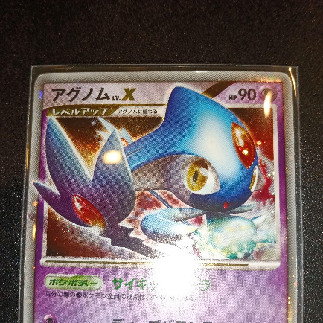 アグノム ☆ 拡張パック 怒りの神殿 DP5