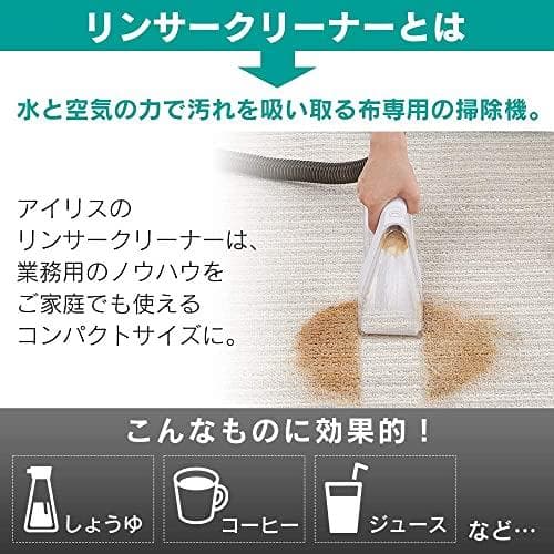 アイリスオーヤマ リンサークリーナー コンパクトモデル 【テレビ放映商 M223