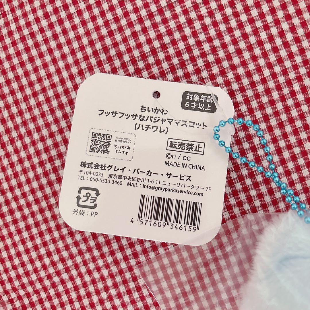 【新品.未開封】♡ちいかわ　フッサフッサなパジャママスコット 3点セット♡