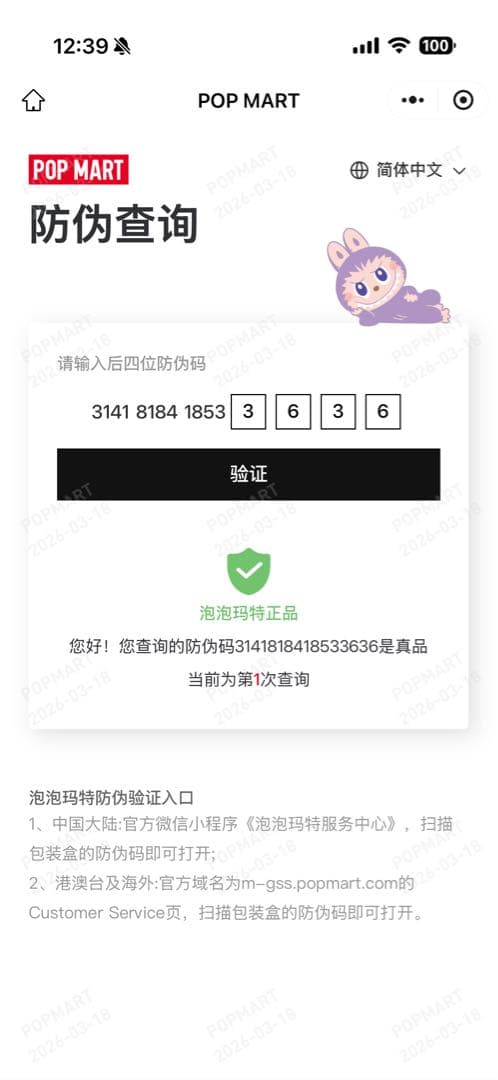 シークレット Big エナジー LABUBU