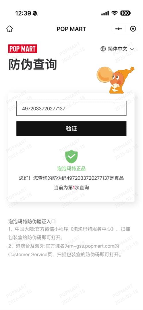 シークレット Big エナジー LABUBU