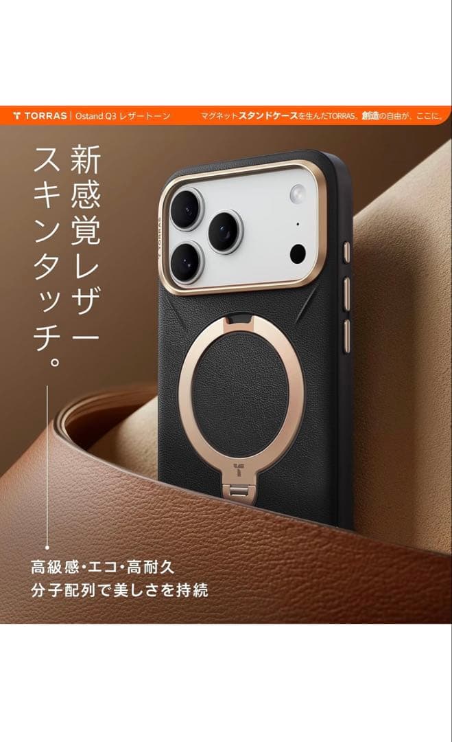 TORRAS iPhone17ProMax用ケース レザートーン ブラック