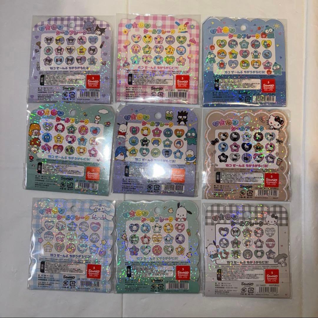 正規品 おはじきシール シールフレーク サンリオ 9袋セット