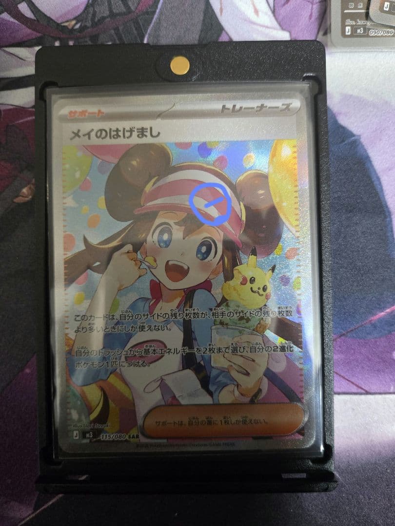 ムニキスゼロ メイのはげまし SAR ローダー付き