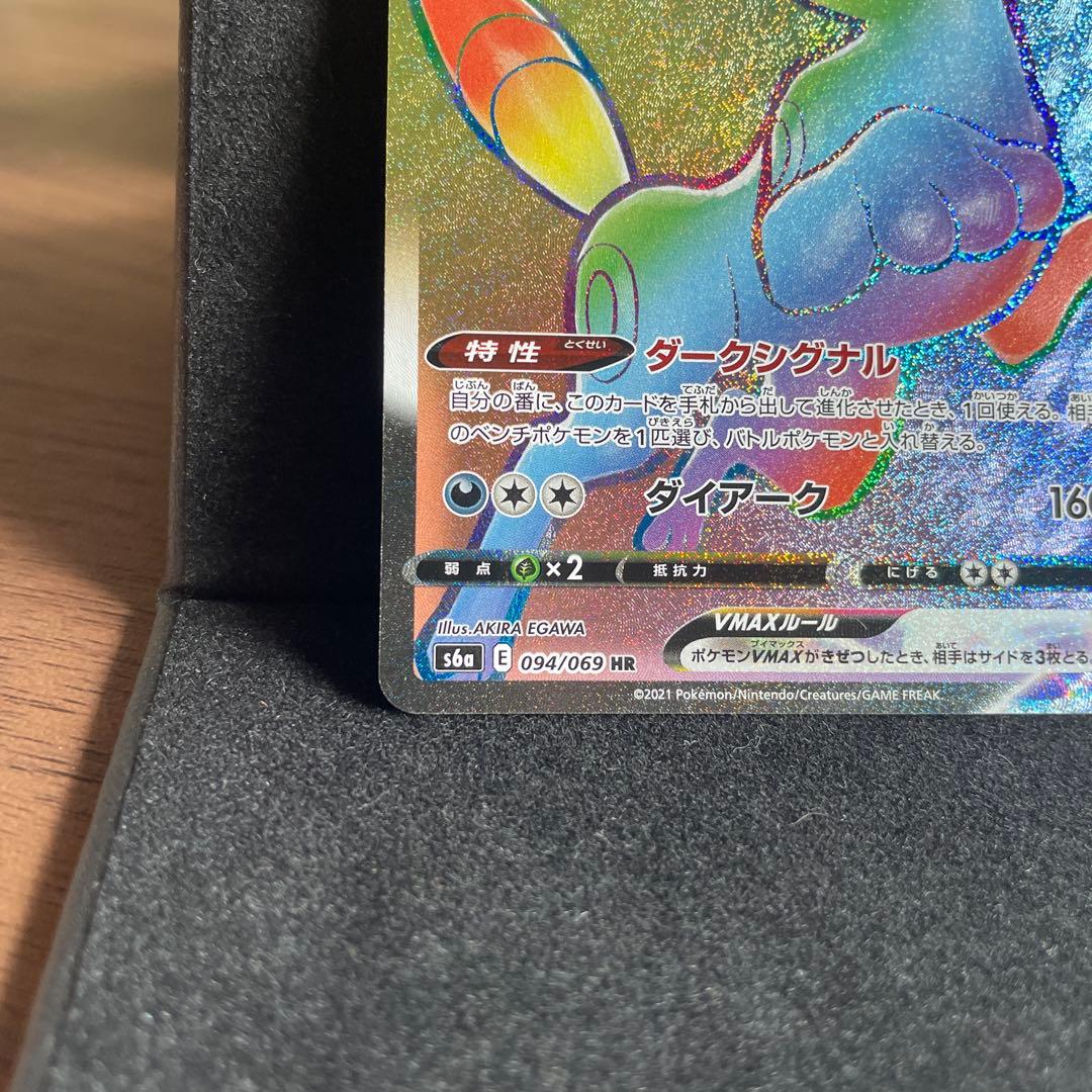 ブラッキーVMAX HR S6a イーブイヒーローズ 094/069