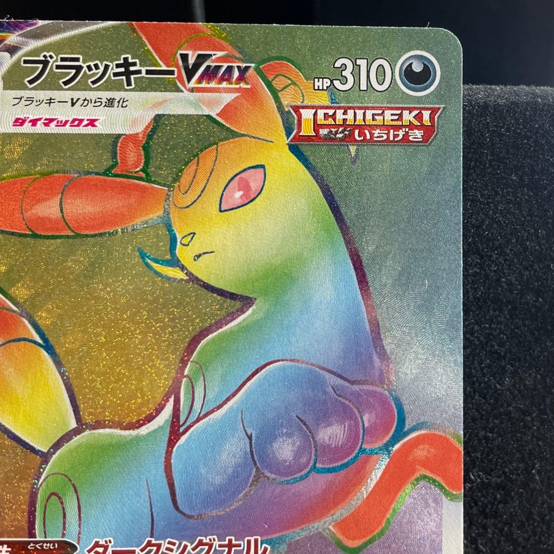 ブラッキーVMAX HR S6a イーブイヒーローズ 094/069