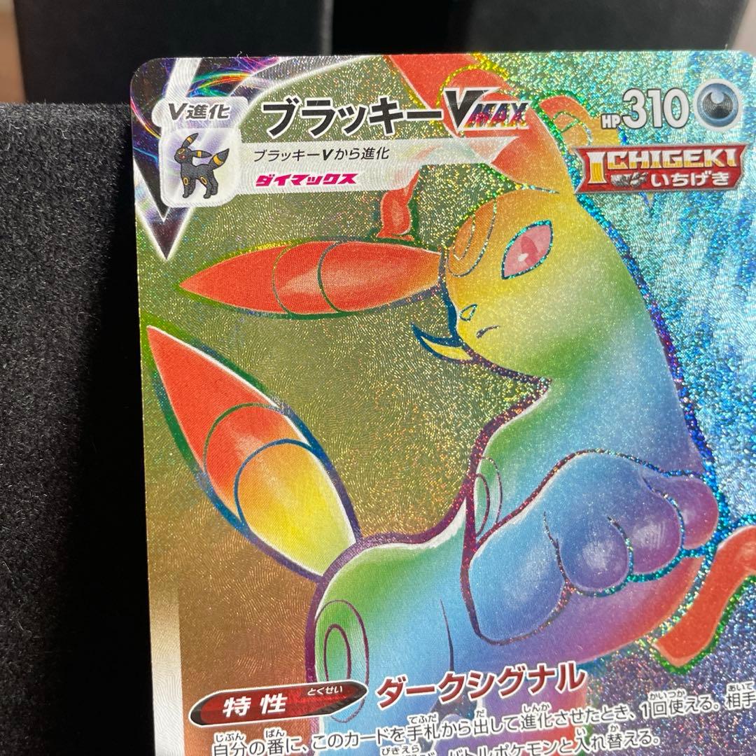 ブラッキーVMAX HR S6a イーブイヒーローズ 094/069