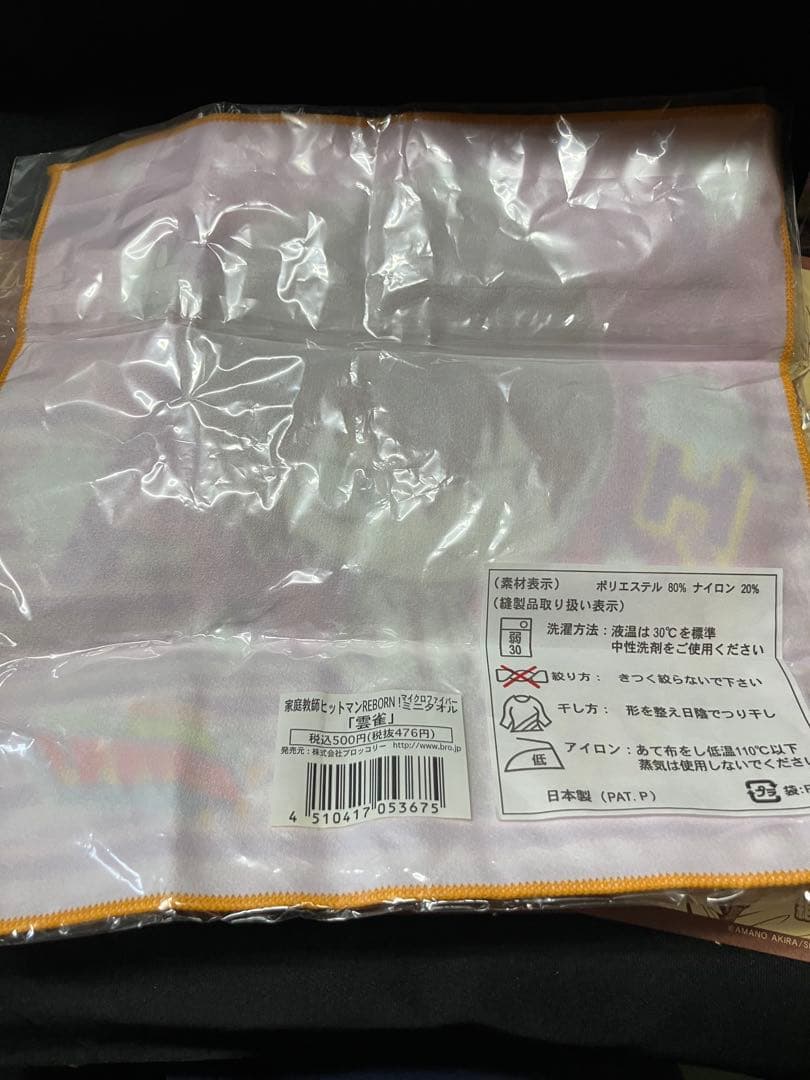 家庭教師ヒットマンREBORN!　グッズ　まとめ売り　B2281