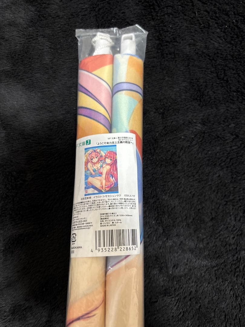 MF文庫J 夏の学園祭2018 B0タペストリー ようこそ実力至上主義の教室へ