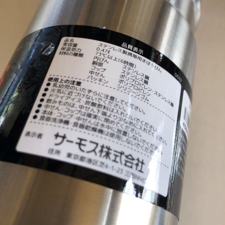 サーモス　THERMOS 魔法瓶　水筒　ボトル　470ml 新品未使用