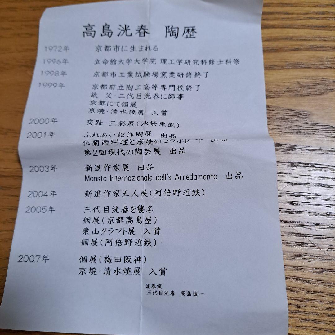 波うさぎ香合　交趾　平安3代高島洸春造　箱有り