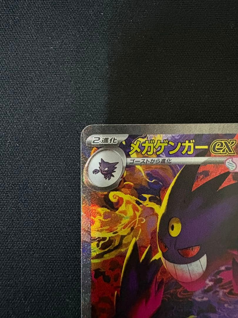 【極美品】メガゲンガーex SAR