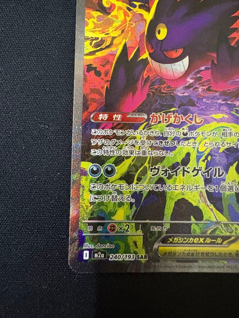 【極美品】メガゲンガーex SAR