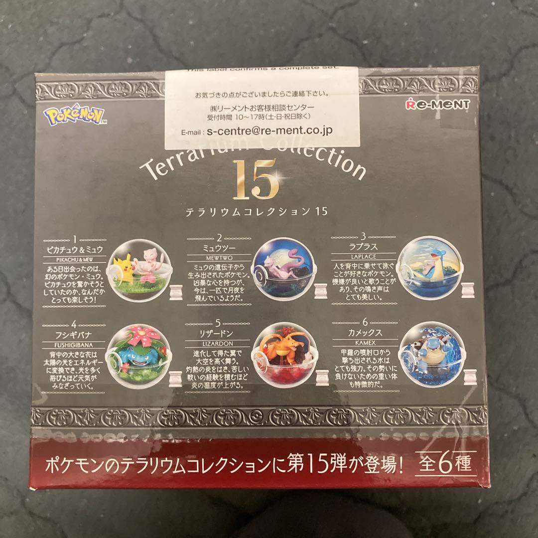 未開封 ポケットモンスター テラリウムコレクション15 コンプリートセット