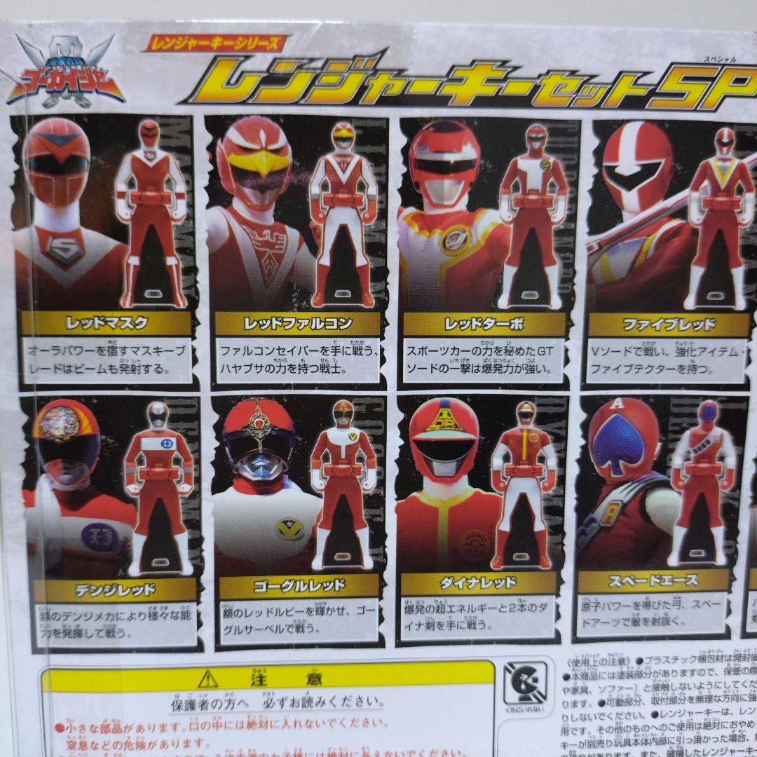海賊戦隊ゴーカイジャー　レンジャーキーセットSP 　未開封品