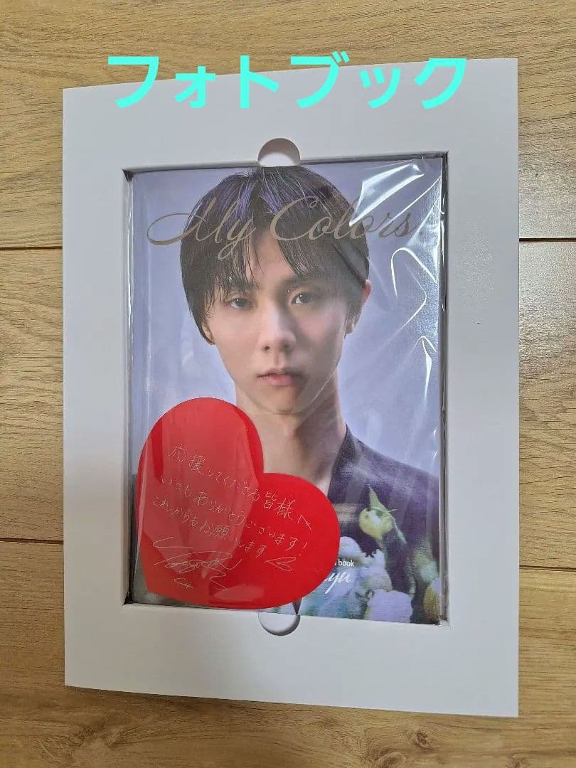 【新品未使用】羽生結弦　ギフトセット～My Colors ～