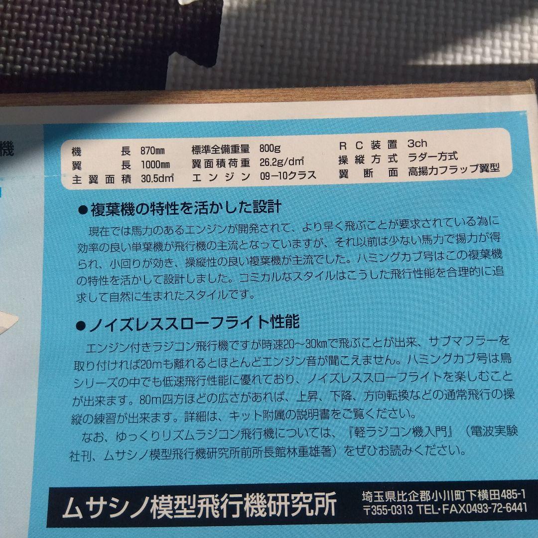 ハミングカブ号 ラジコン模型 870mm