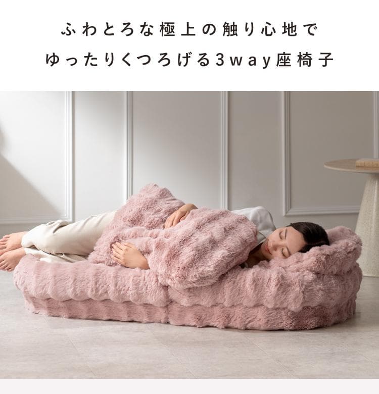 ふわとろ3way座椅子 フール ソファ ベッド ホワイト [6087]