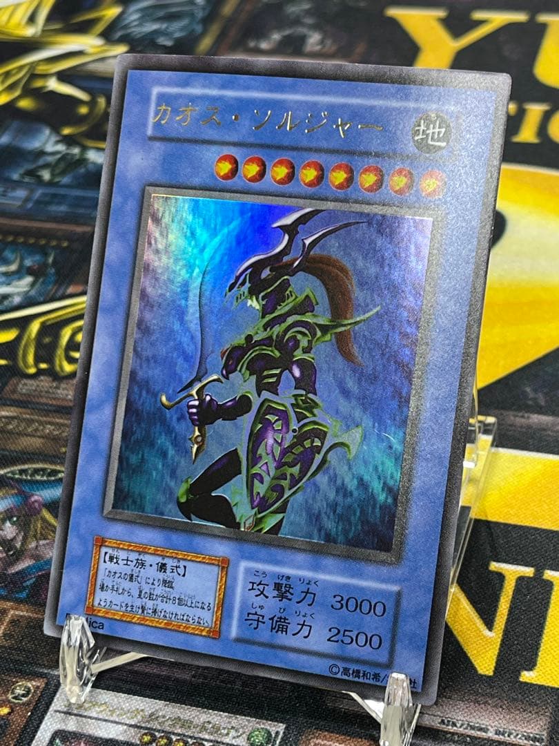 遊戯王　カオス・ソルジャー　初期　ウルトラレア