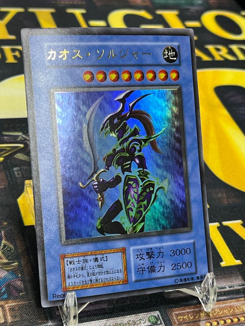 遊戯王　カオス・ソルジャー　初期　ウルトラレア
