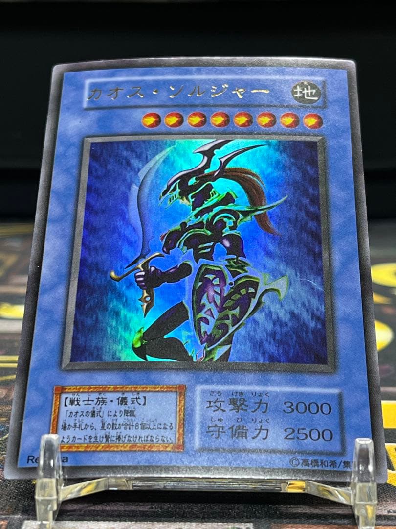 遊戯王　カオス・ソルジャー　初期　ウルトラレア