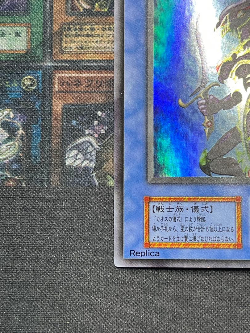 遊戯王　カオス・ソルジャー　初期　ウルトラレア