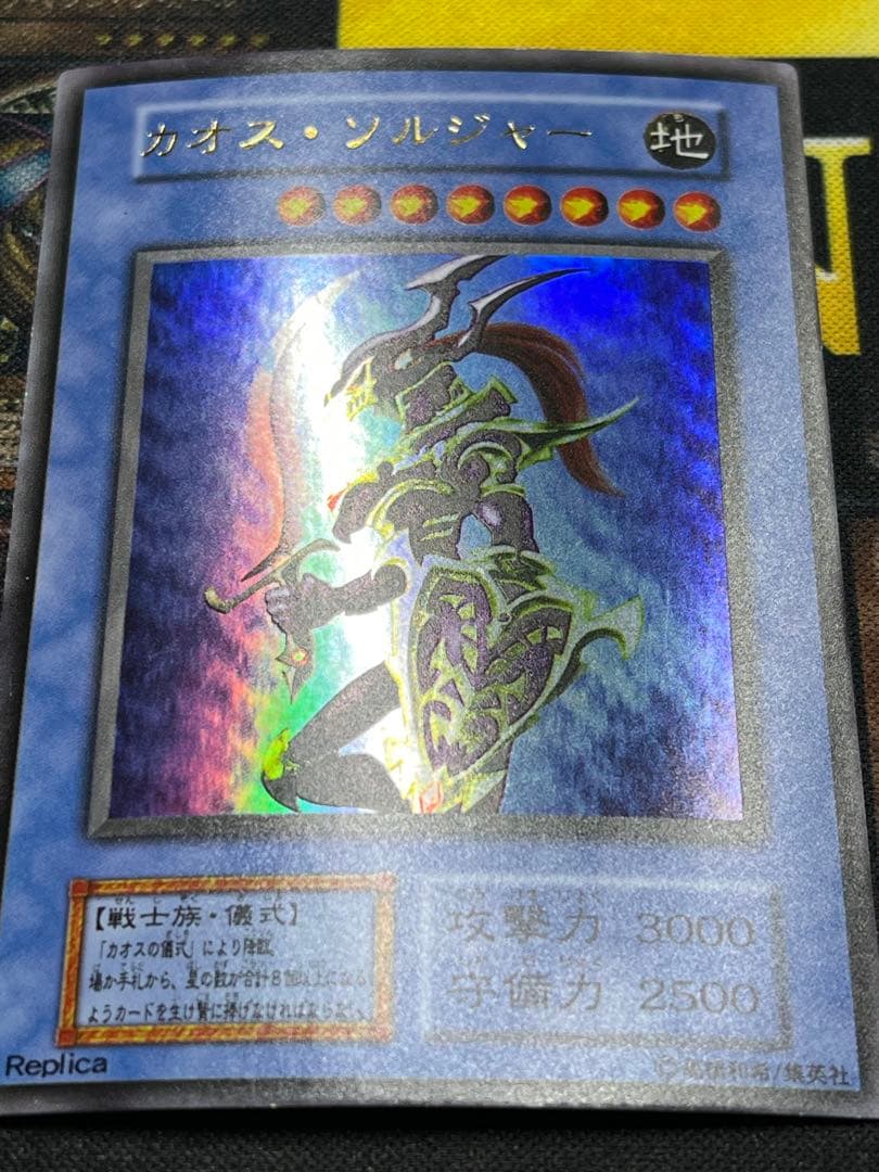 遊戯王　カオス・ソルジャー　初期　ウルトラレア