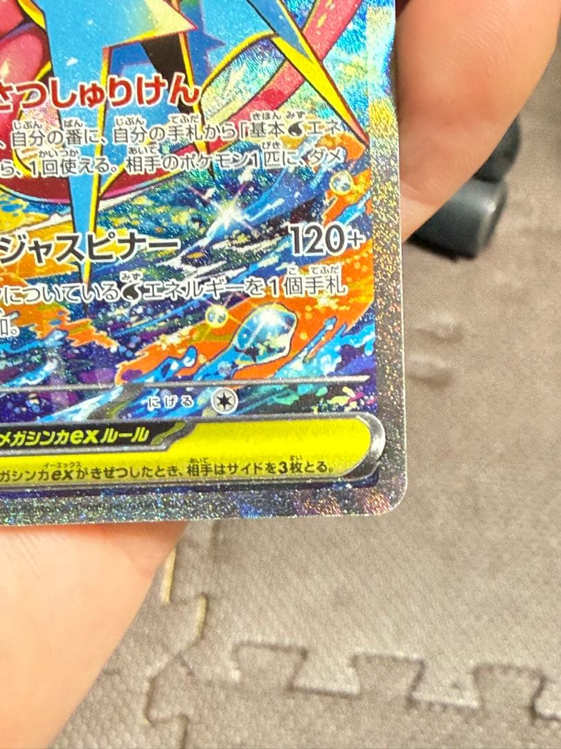 ポケモンカード メガゲッコウガex SAR 114/083 美品