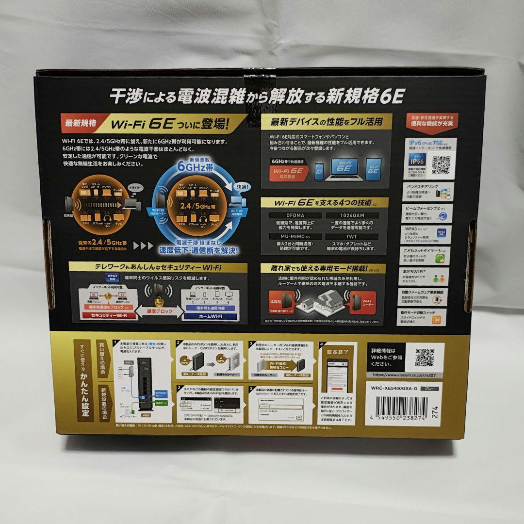 Wi-Fi 6E対応無線LANルーターWRC-XE5400GS-G