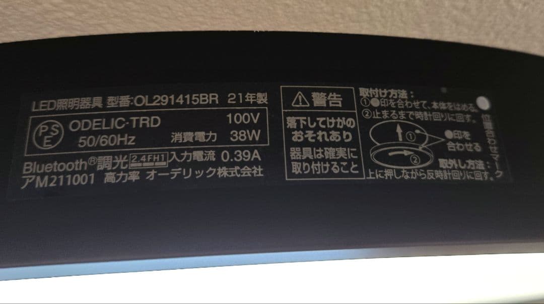 ODELIC Bluetooth シーリングライト OL291415BR