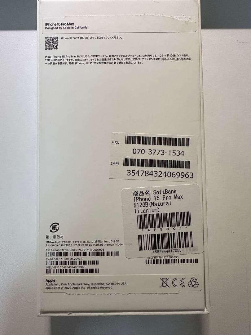 iPhone15 Pro Max 512GB チタニウム