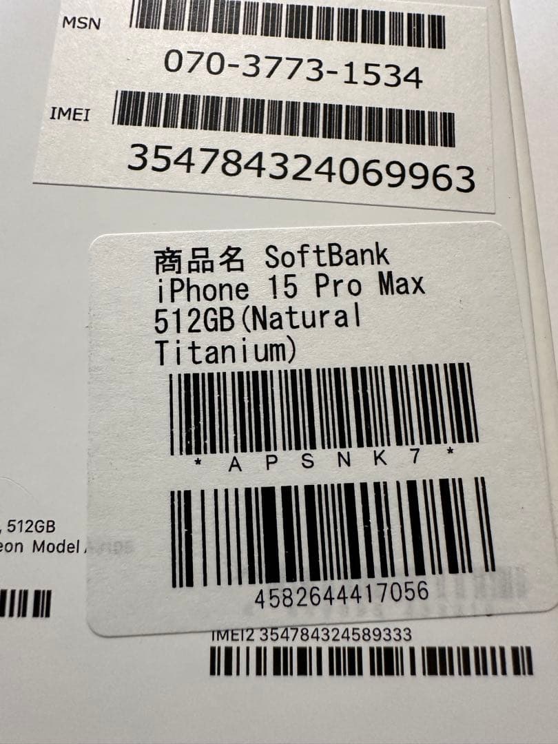 iPhone15 Pro Max 512GB チタニウム