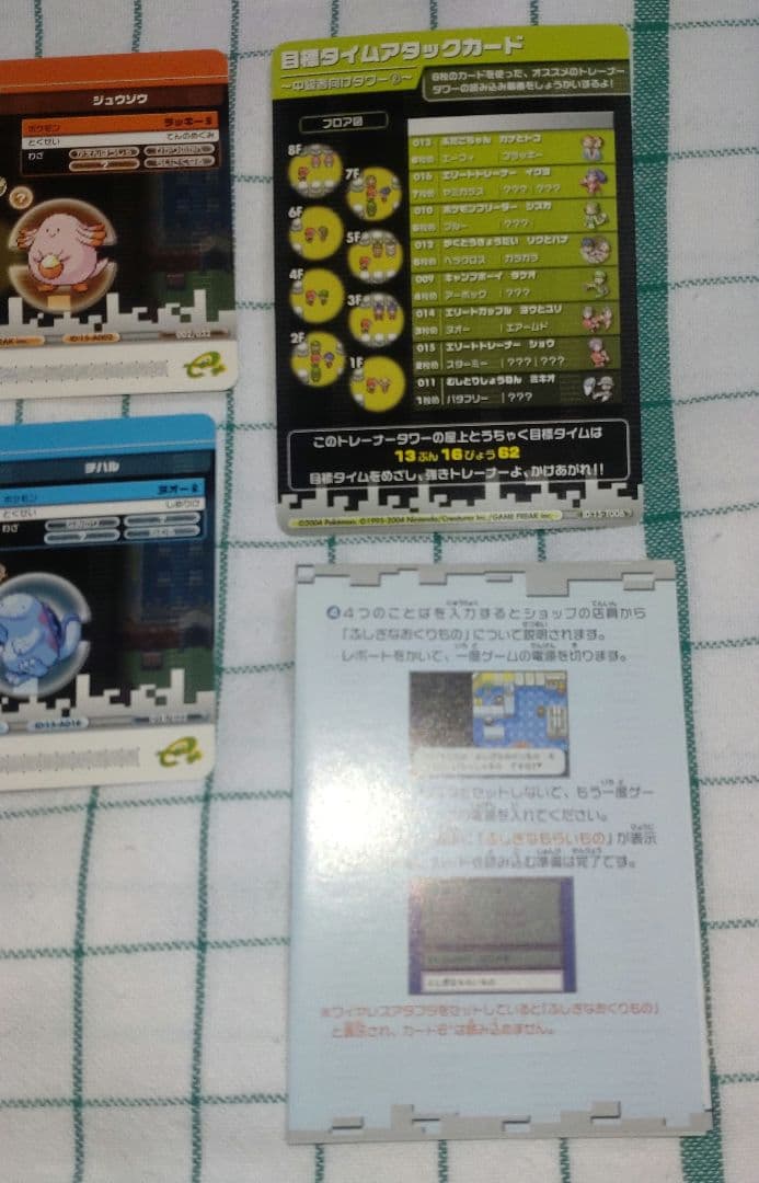 @*様 【超希少】ポケモンバトルカードe+　FR&LG　取扱説明書と入っていた袋