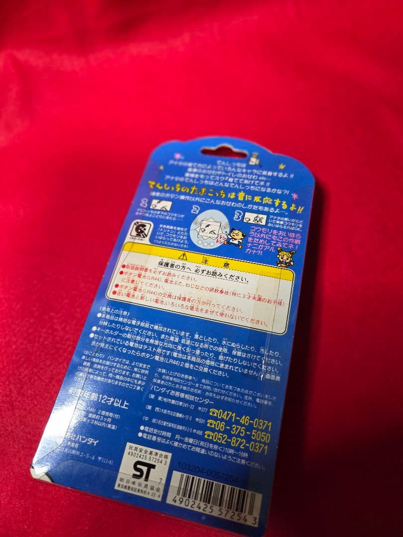 【新品未開封】てんしっちのたまごっち