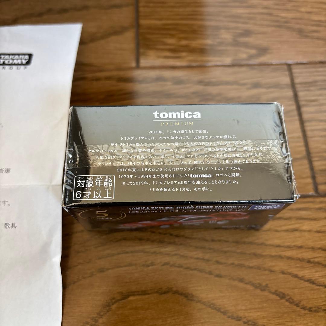 【非売品】トミカ プレミアム発売5周年記念　スカイライン スーパーシルエット