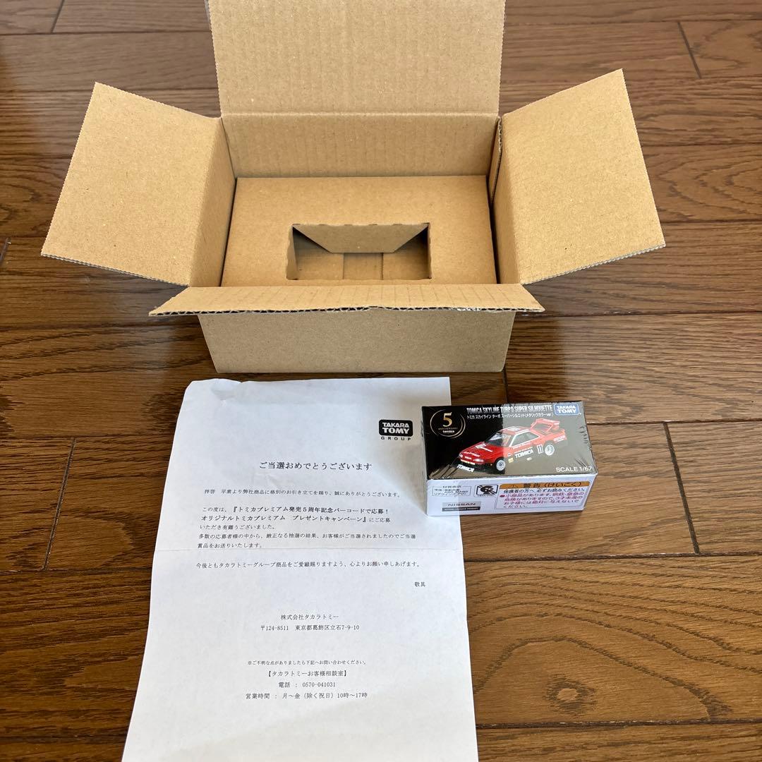 【非売品】トミカ プレミアム発売5周年記念　スカイライン スーパーシルエット