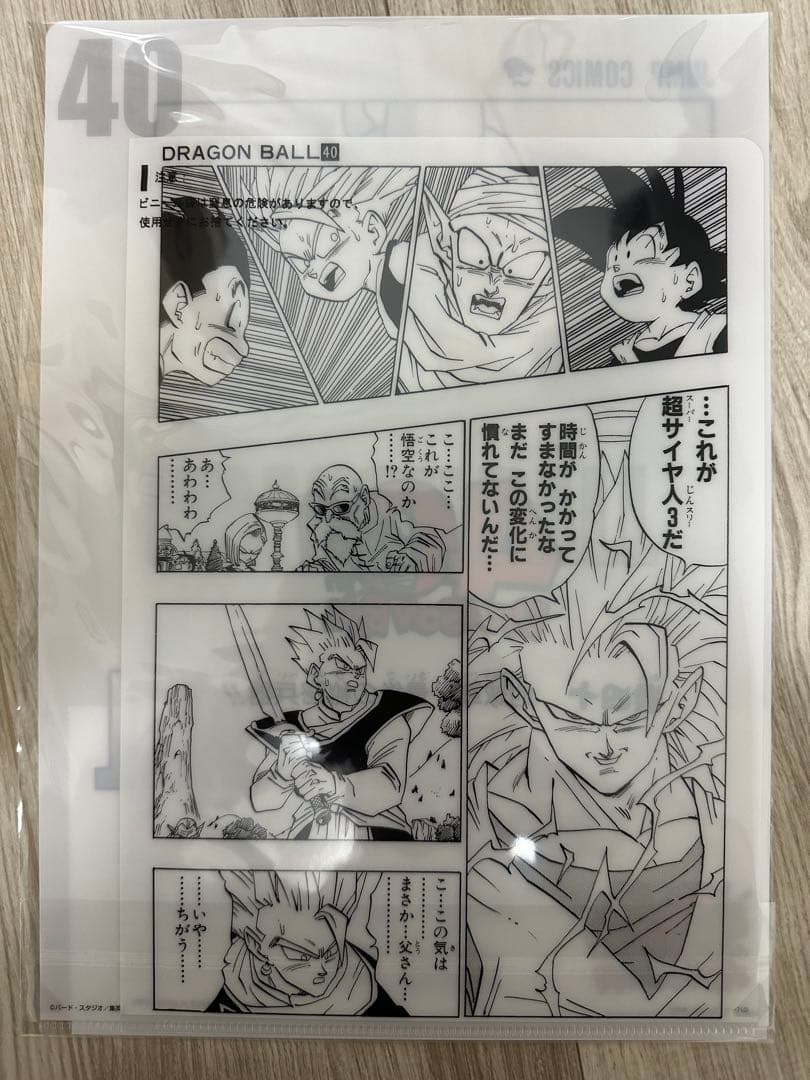 一番くじドラゴンボール 40周年記念クリアファイル 4枚セット