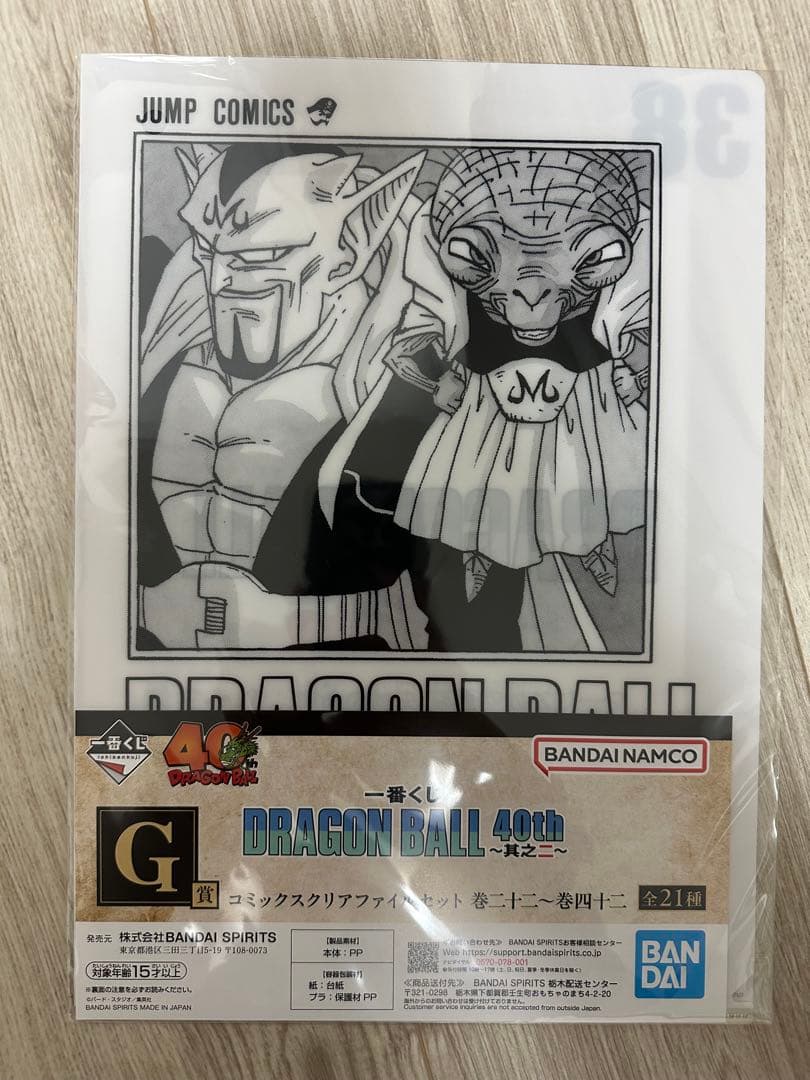 一番くじドラゴンボール 40周年記念クリアファイル 4枚セット