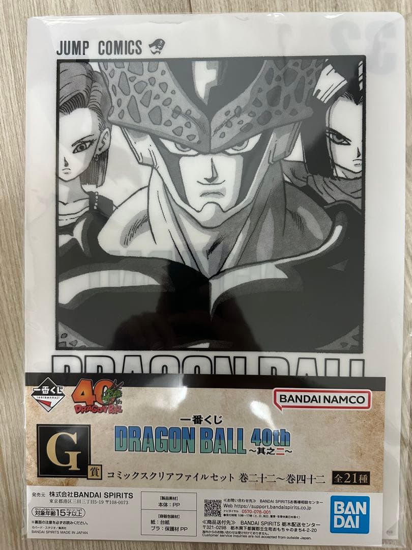 一番くじドラゴンボール 40周年記念クリアファイル 4枚セット
