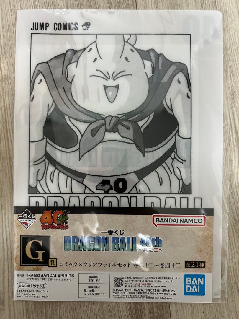 一番くじドラゴンボール 40周年記念クリアファイル 4枚セット