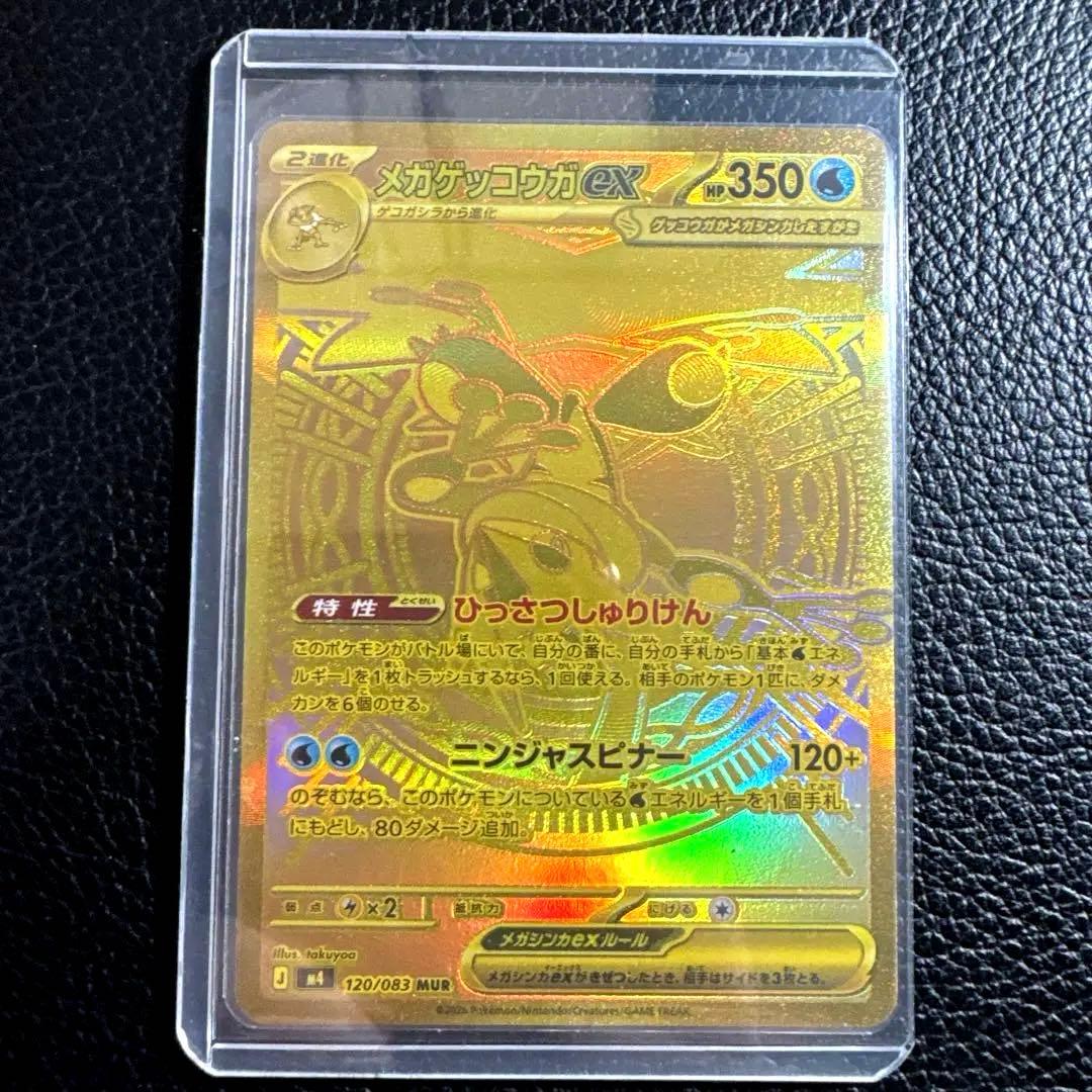 早い者勝ち！ メガゲッコウガex MUR プレイ用