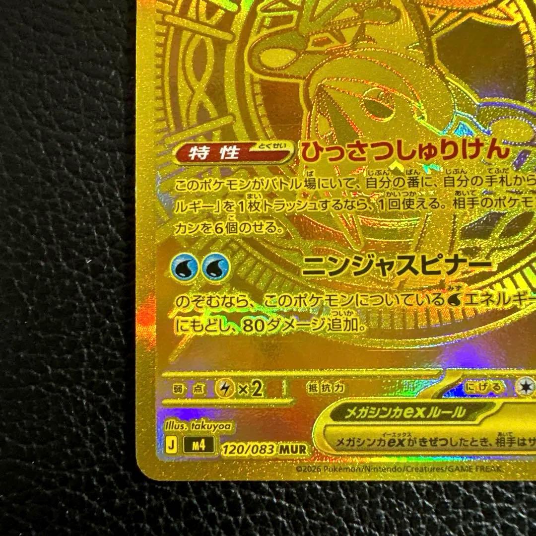 早い者勝ち！ メガゲッコウガex MUR プレイ用