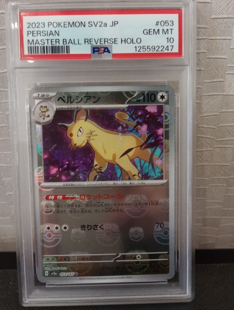 PSA 10 ポケモンカードセット 5枚 まとめ売り