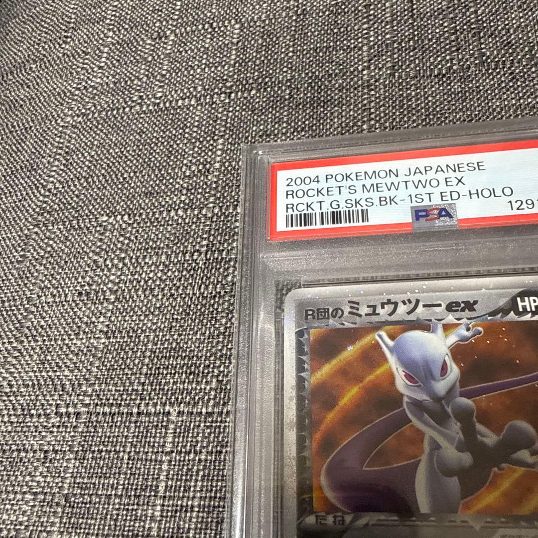 R団のミューツーEX PSA3 1ed 超希少　ポケカ