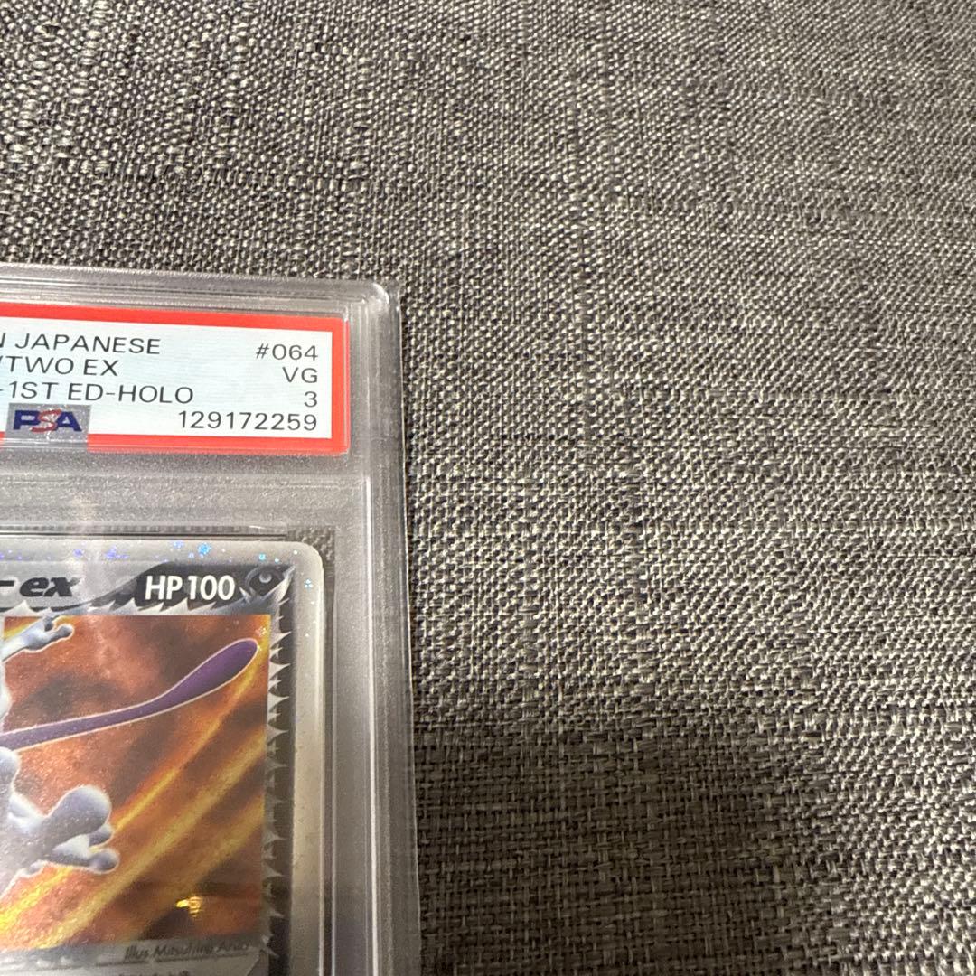 R団のミューツーEX PSA3 1ed 超希少　ポケカ