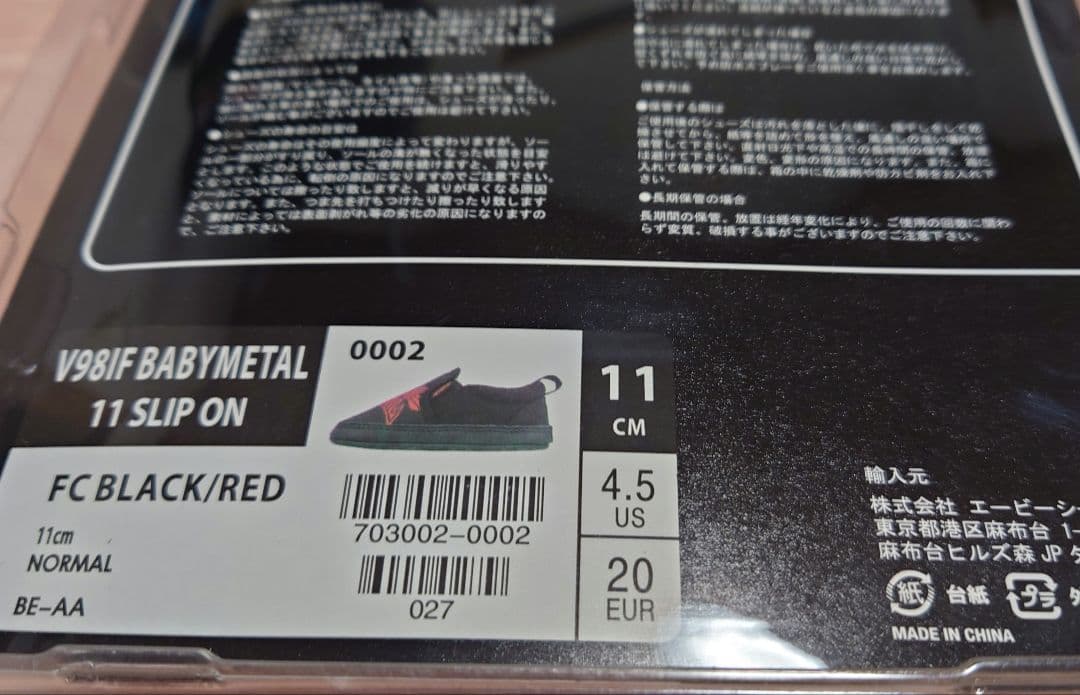 BABYL × VANSコラボ THE ONE 限定キーホルダー